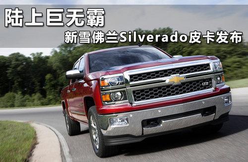 ѩSilverado