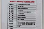 J6H 420 6X4 CA4250P66K24T1A3HEǣͼ15
